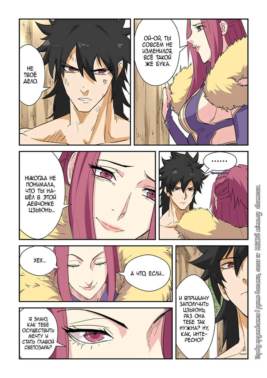 Chapter 145 - Page 6