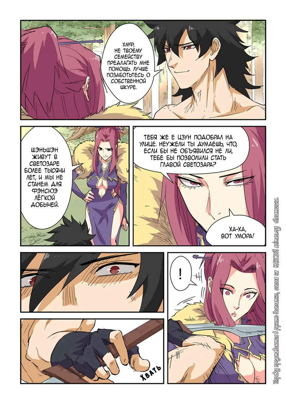 Chapter 145 - Page 7