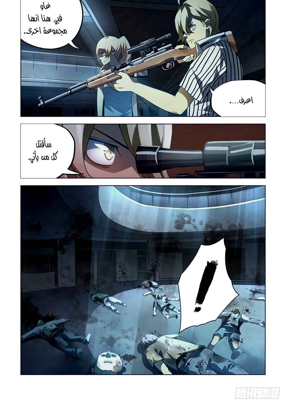 Chapter 62 - Page 11