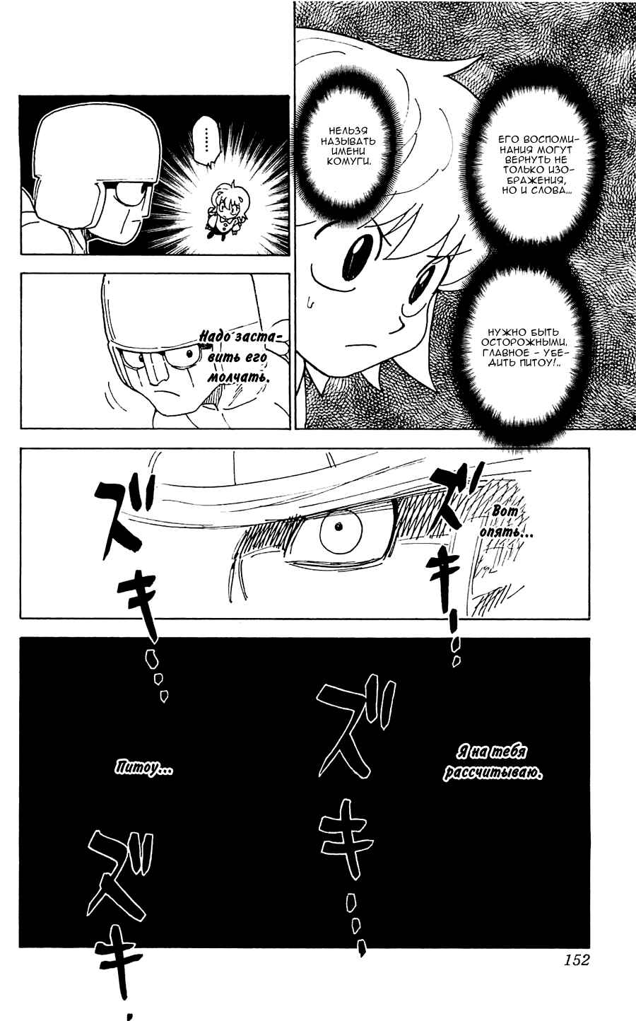 Chapter 308 - Page 7