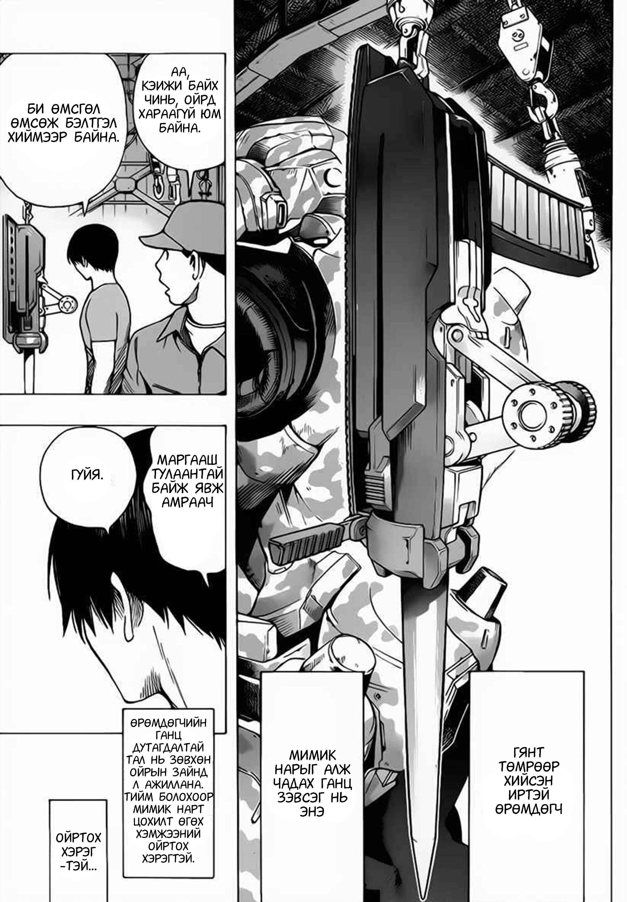 Chapter 3 - Page 11