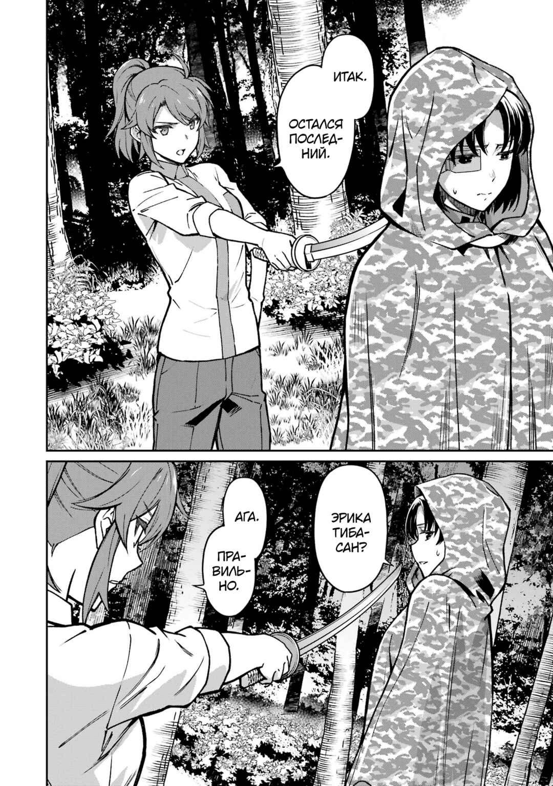 Chapter 27 - Page 2