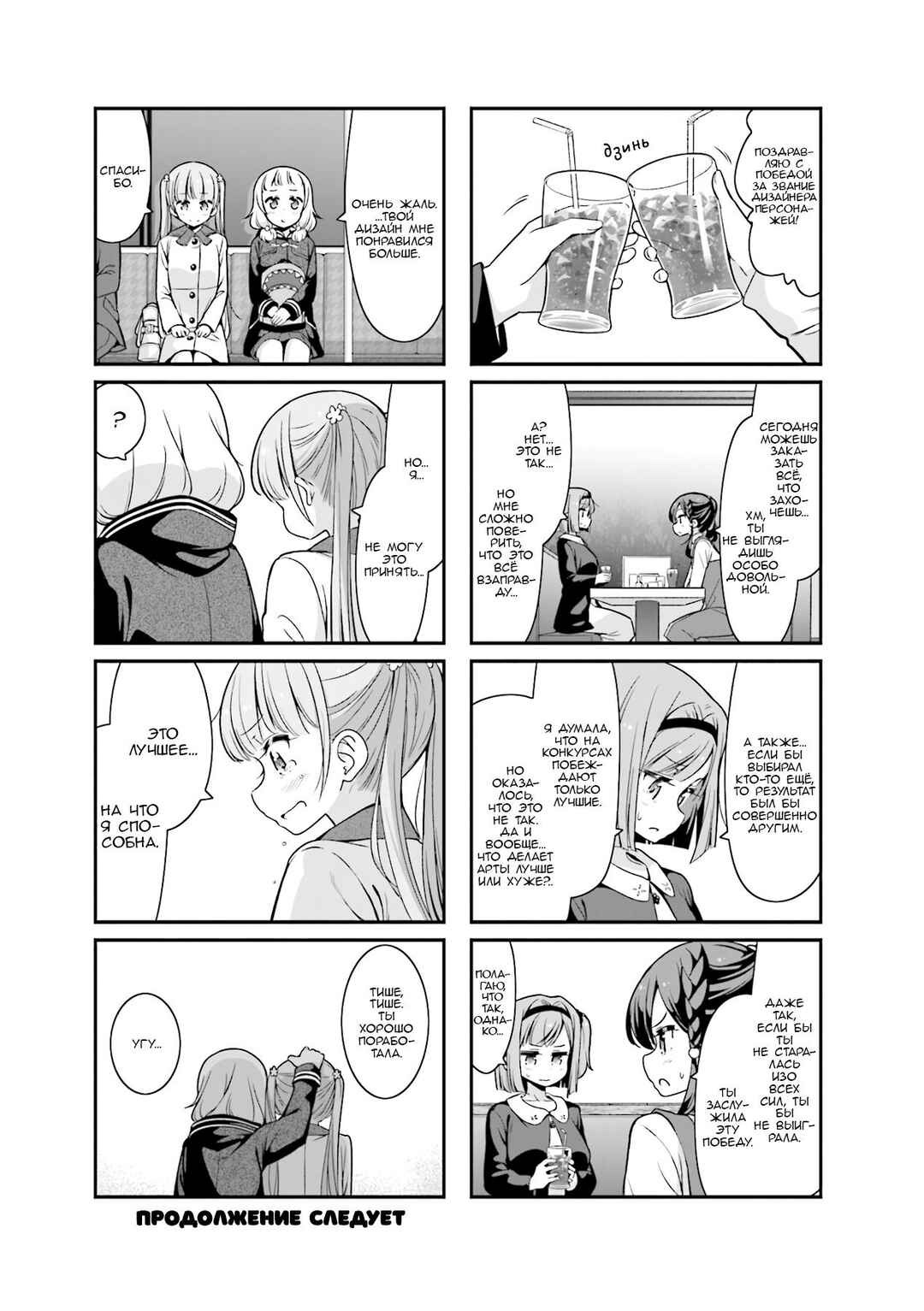 Chapter 82 - Page 10