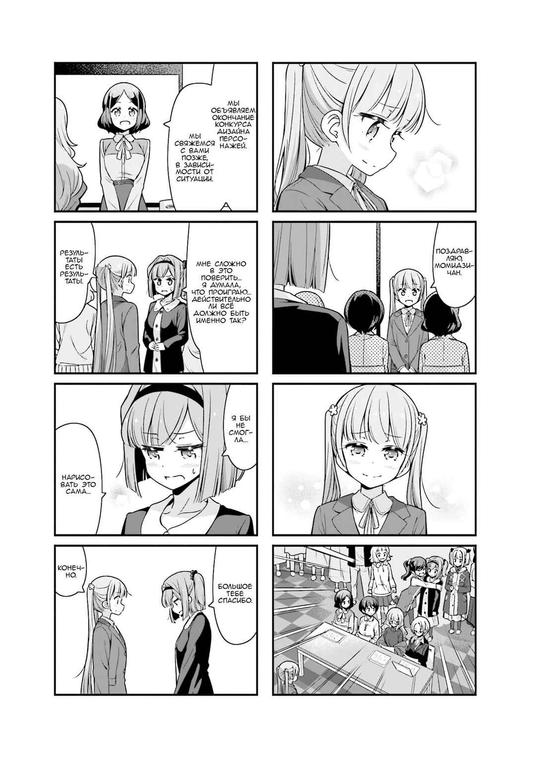 Chapter 82 - Page 8