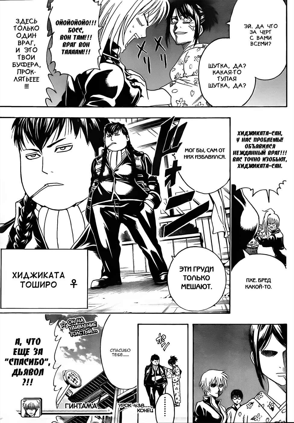 Chapter 438 - Page 21