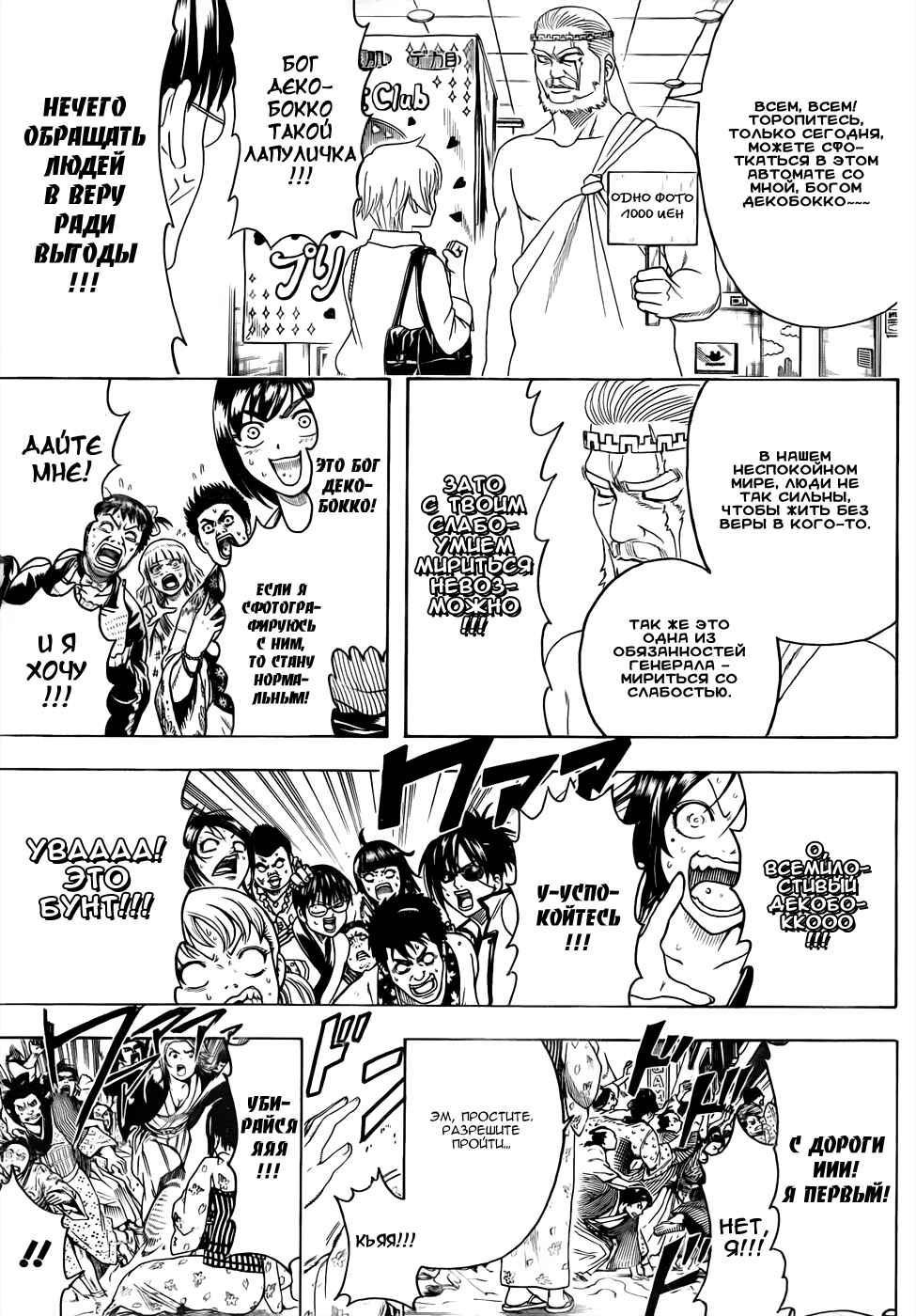 Chapter 438 - Page 9