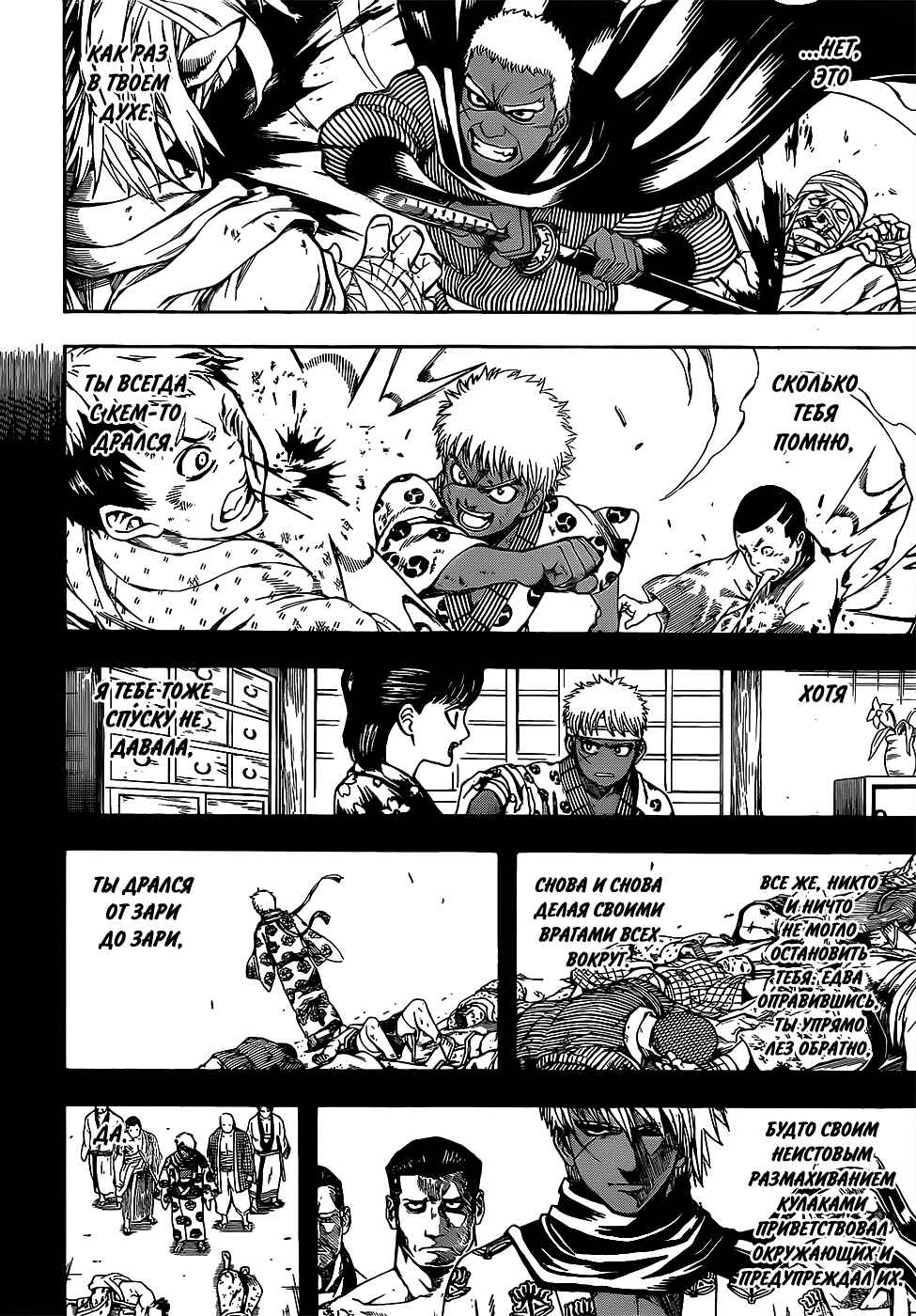 Chapter 623 - Page 6