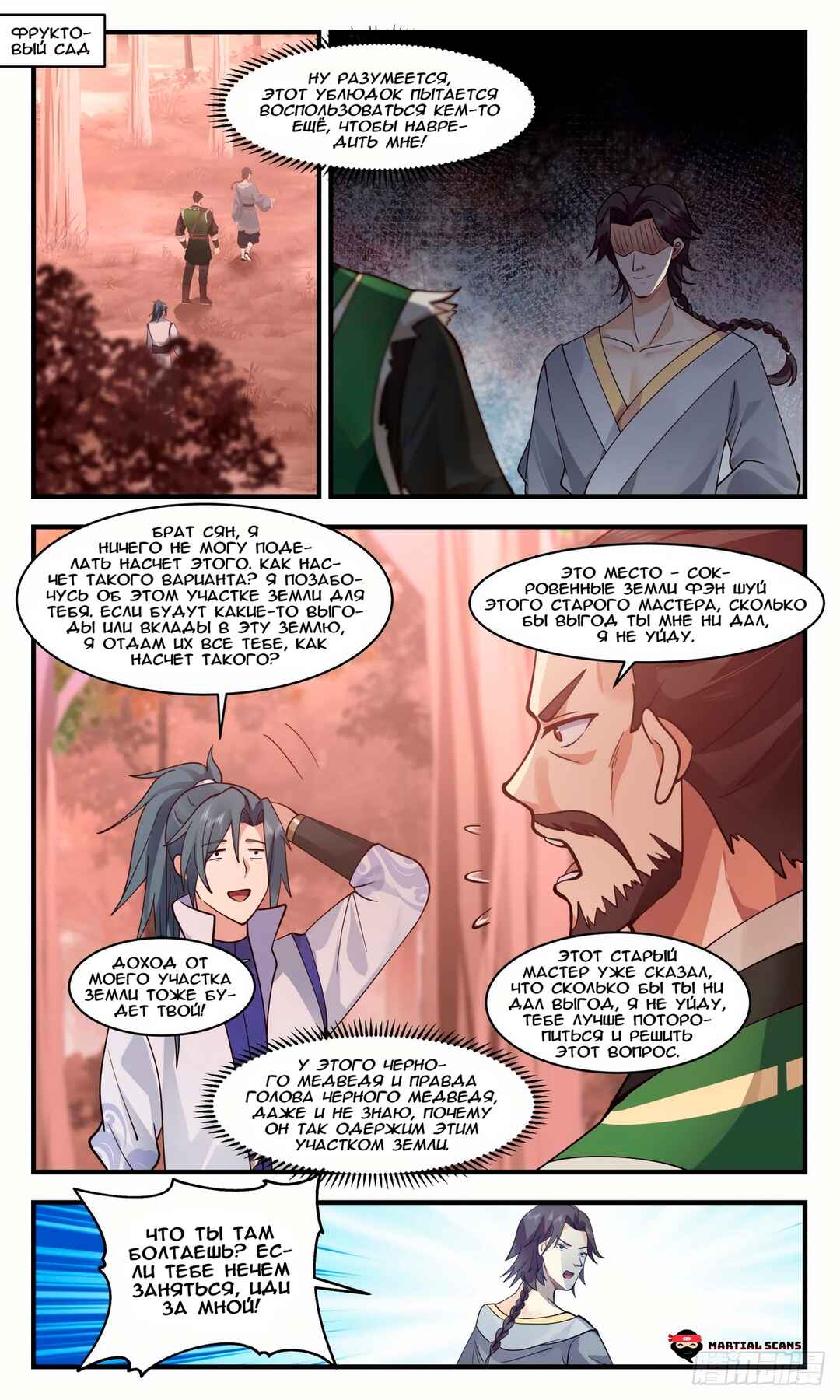 Chapter 2590 - Page 1