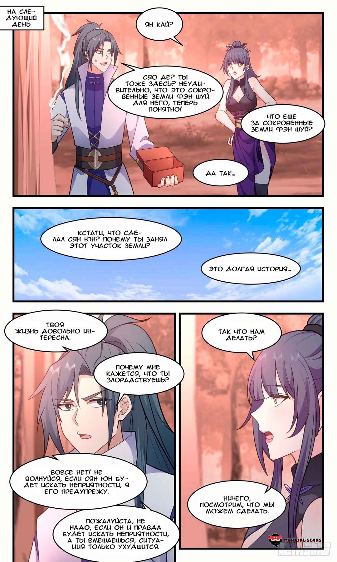 Chapter 2590 - Page 3