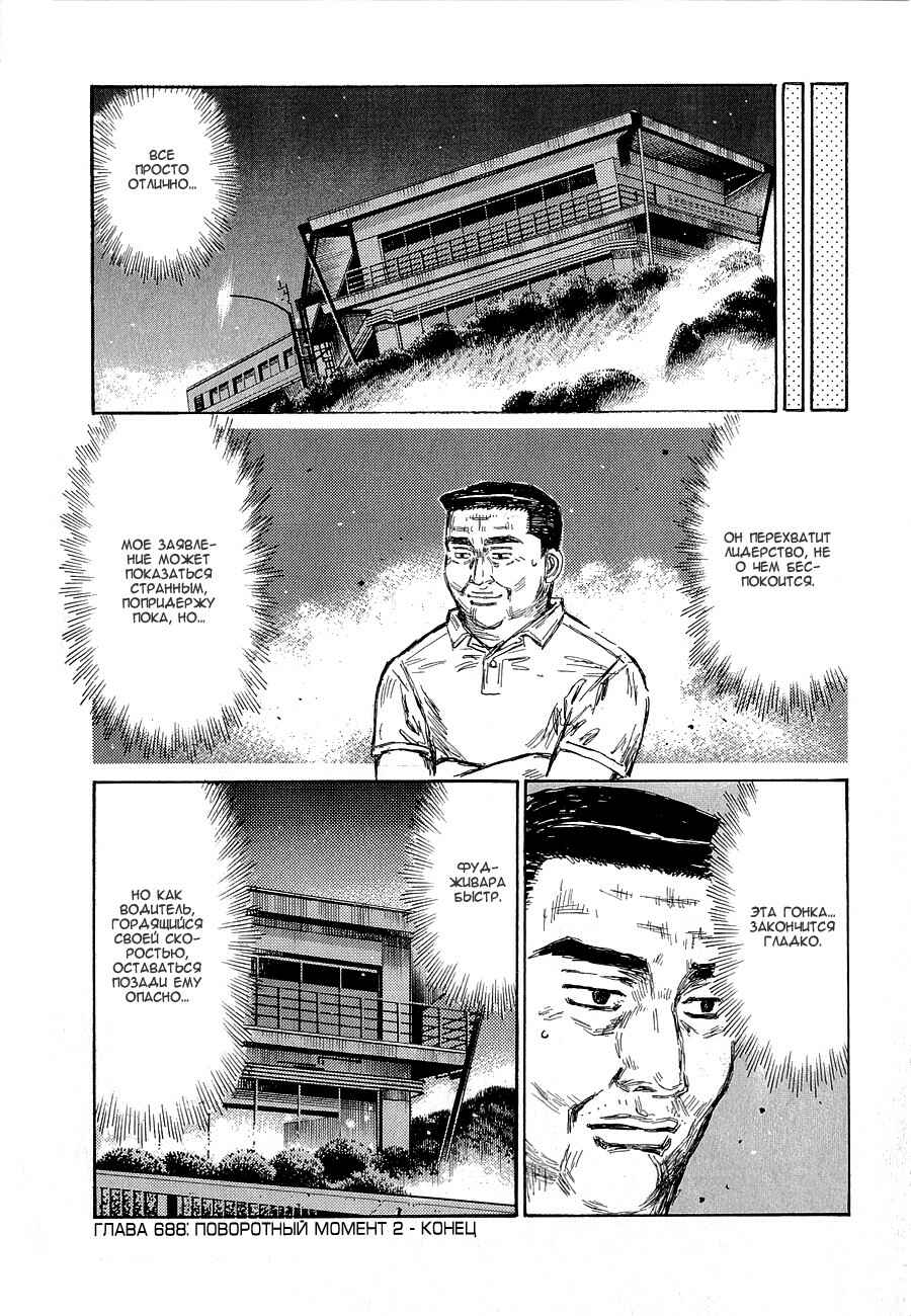 Chapter 688 - Page 11