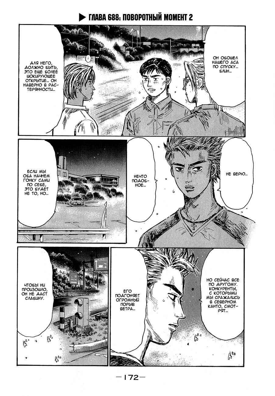 Chapter 688 - Page 2