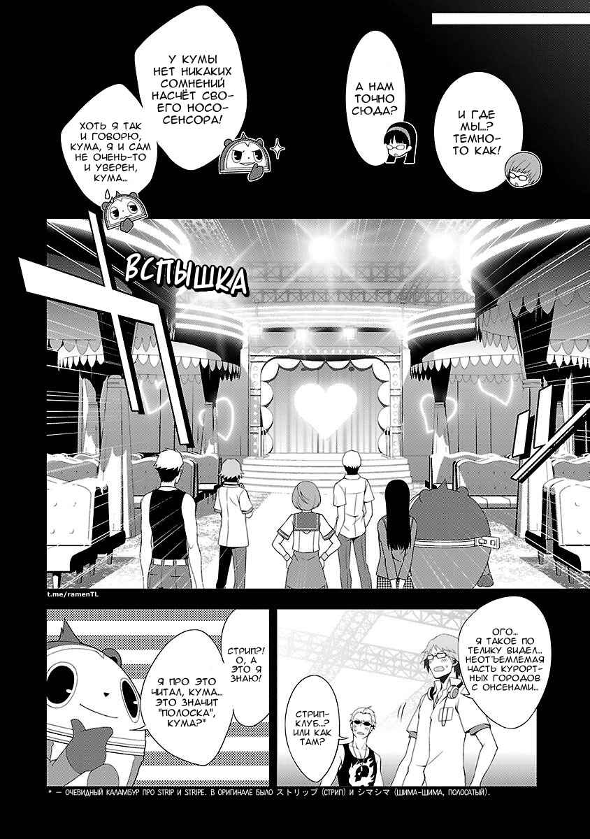 Chapter 22 - Page 8