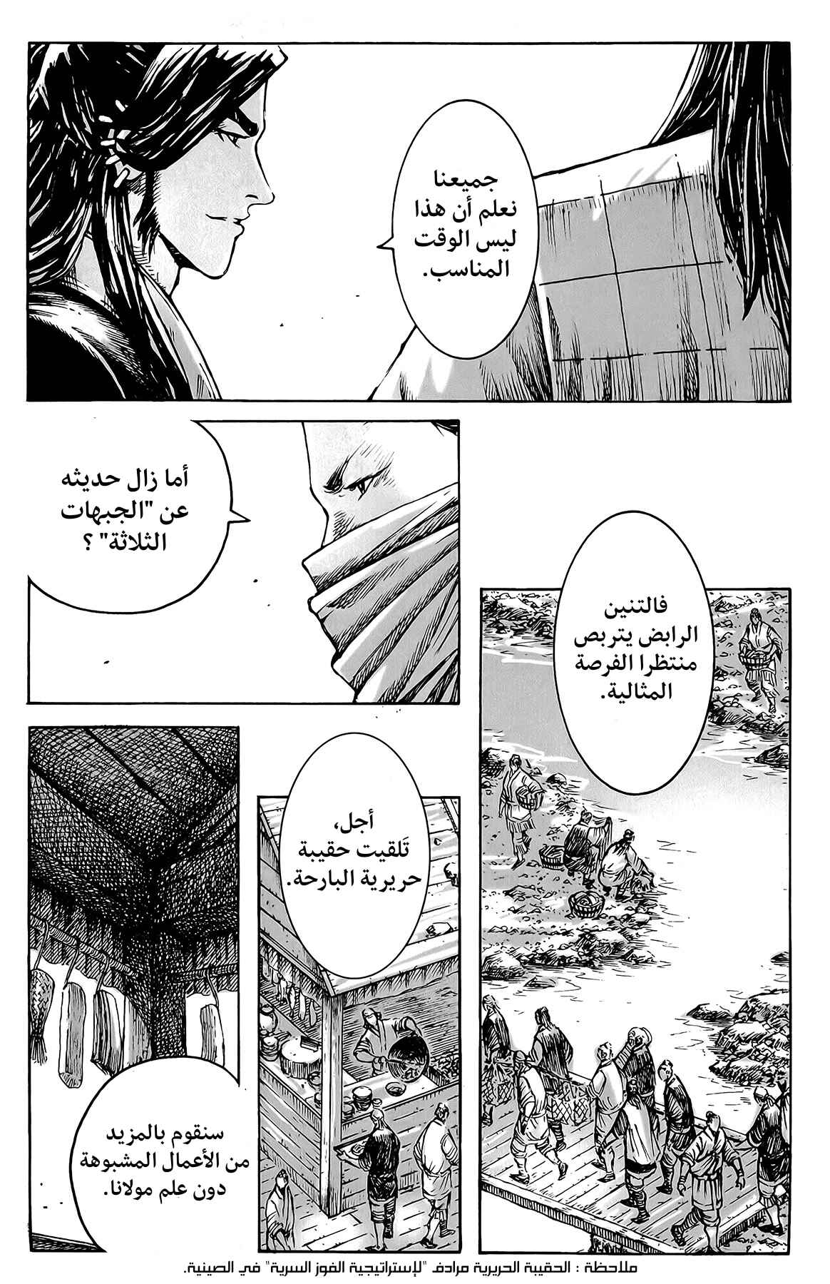 Chapter 366 - Page 12