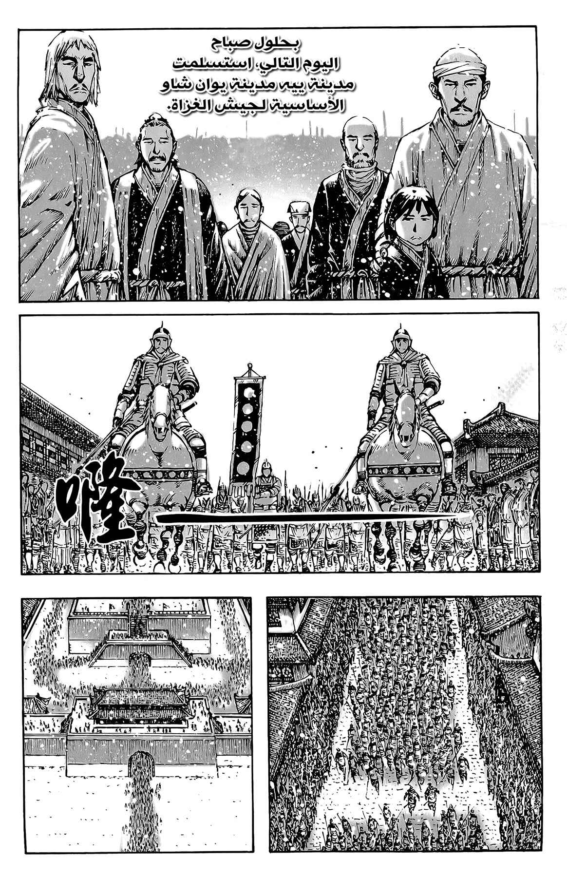 Chapter 366 - Page 16