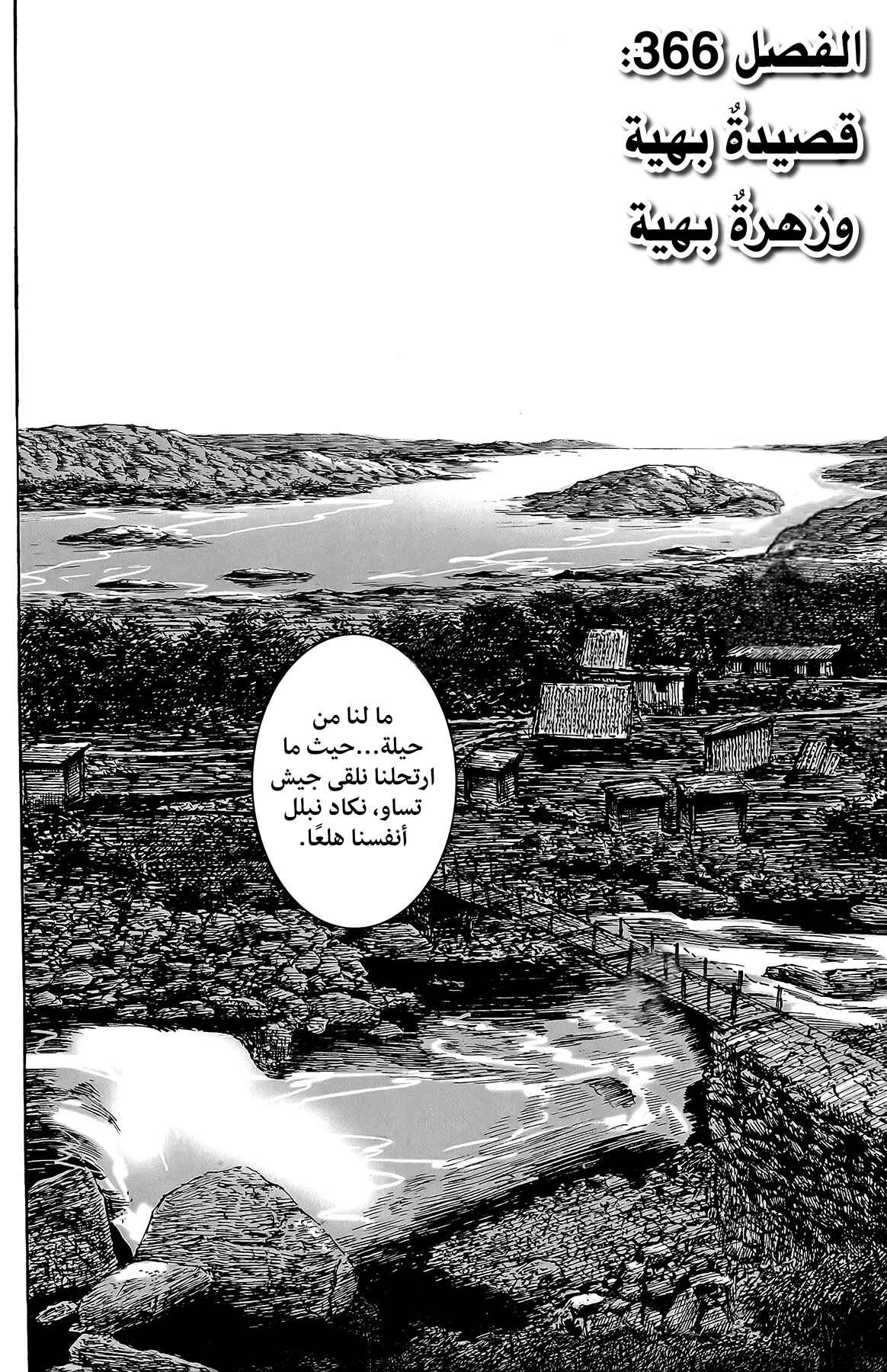 Chapter 366 - Page 3
