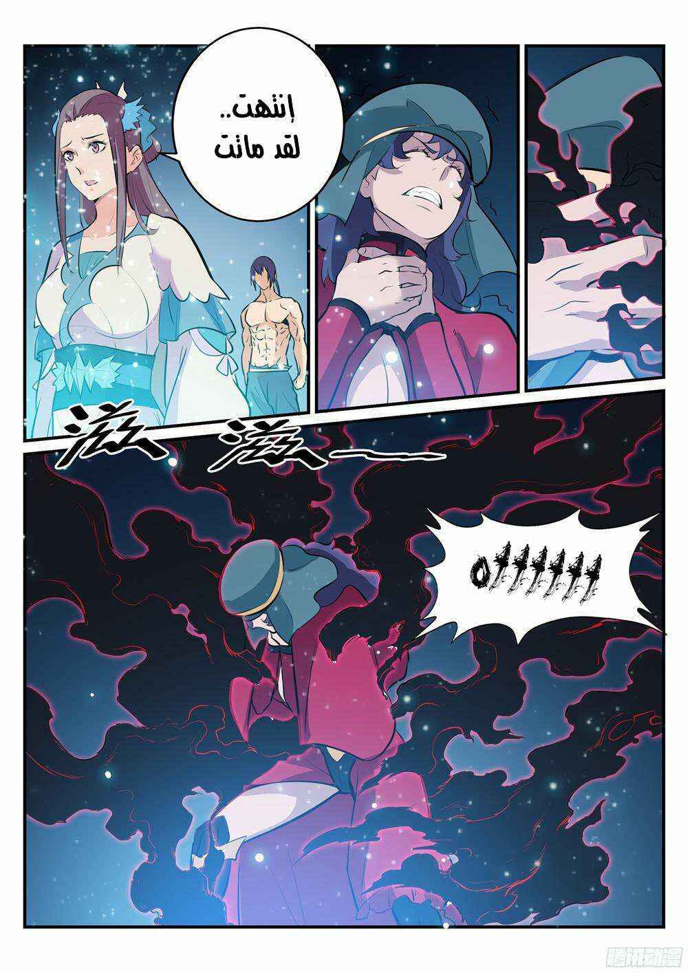 Chapter 206 - Page 10