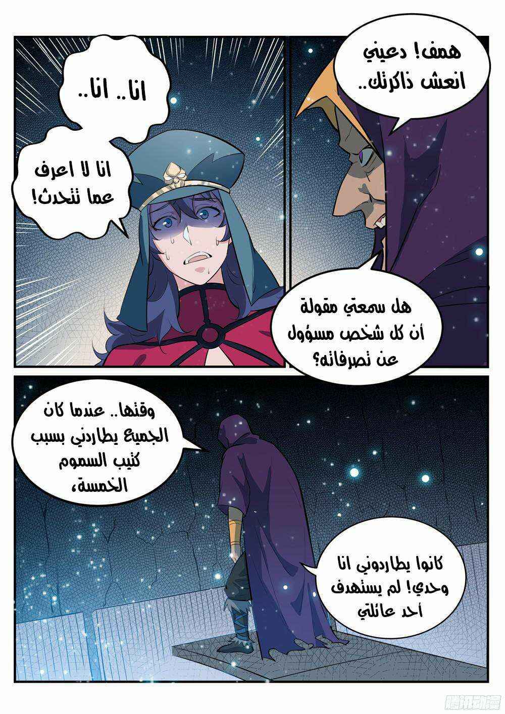 Chapter 206 - Page 3