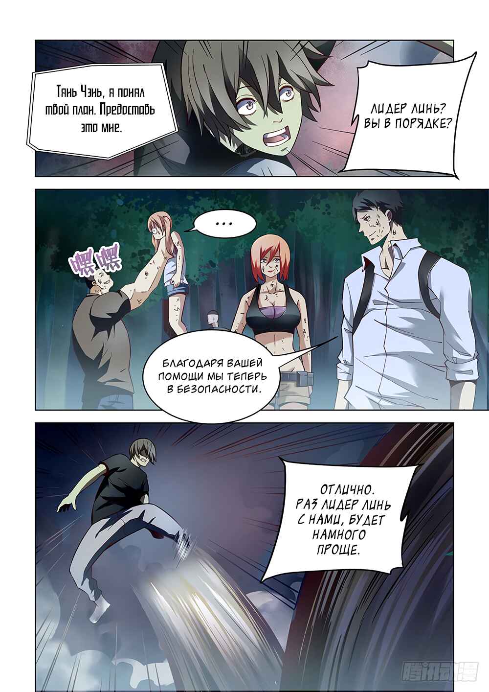 Chapter 93 - Page 2