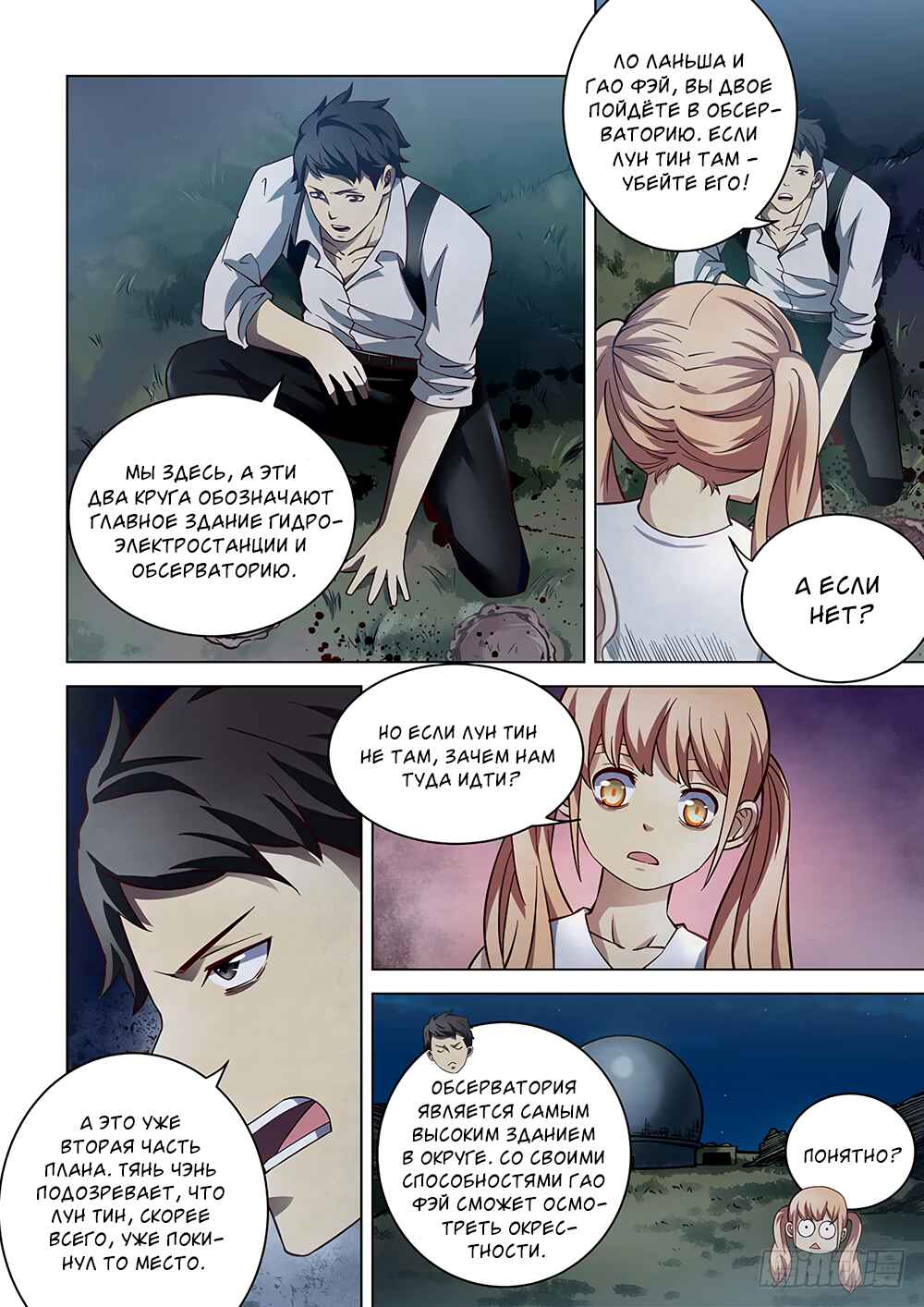 Chapter 93 - Page 4