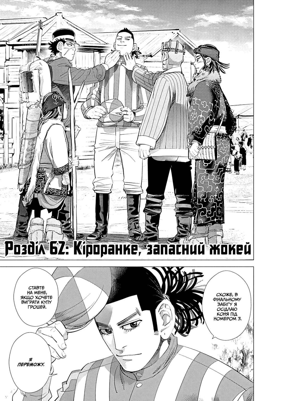 Chapter 62 - Page 1