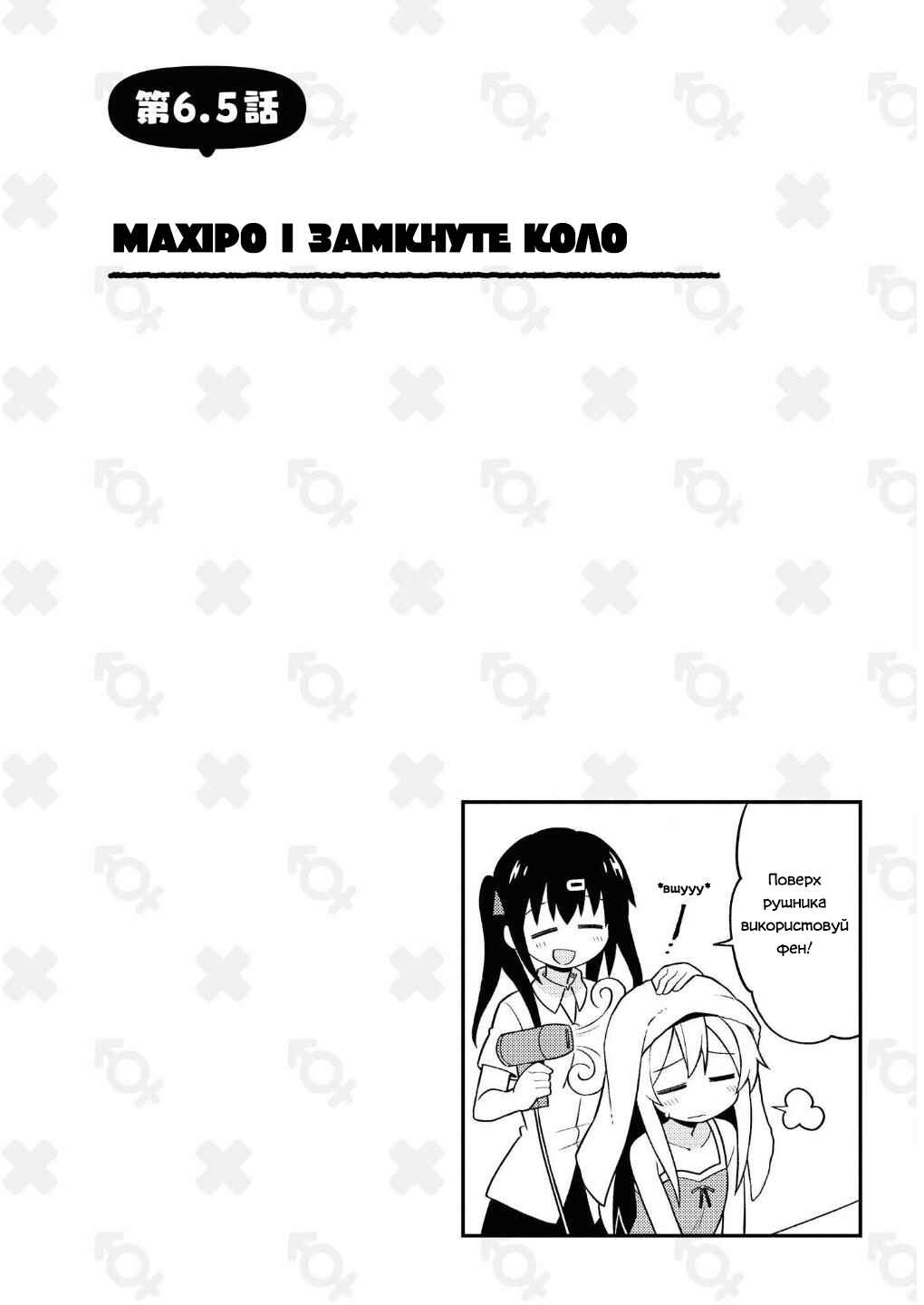 Chapter 6.5 - Page 1