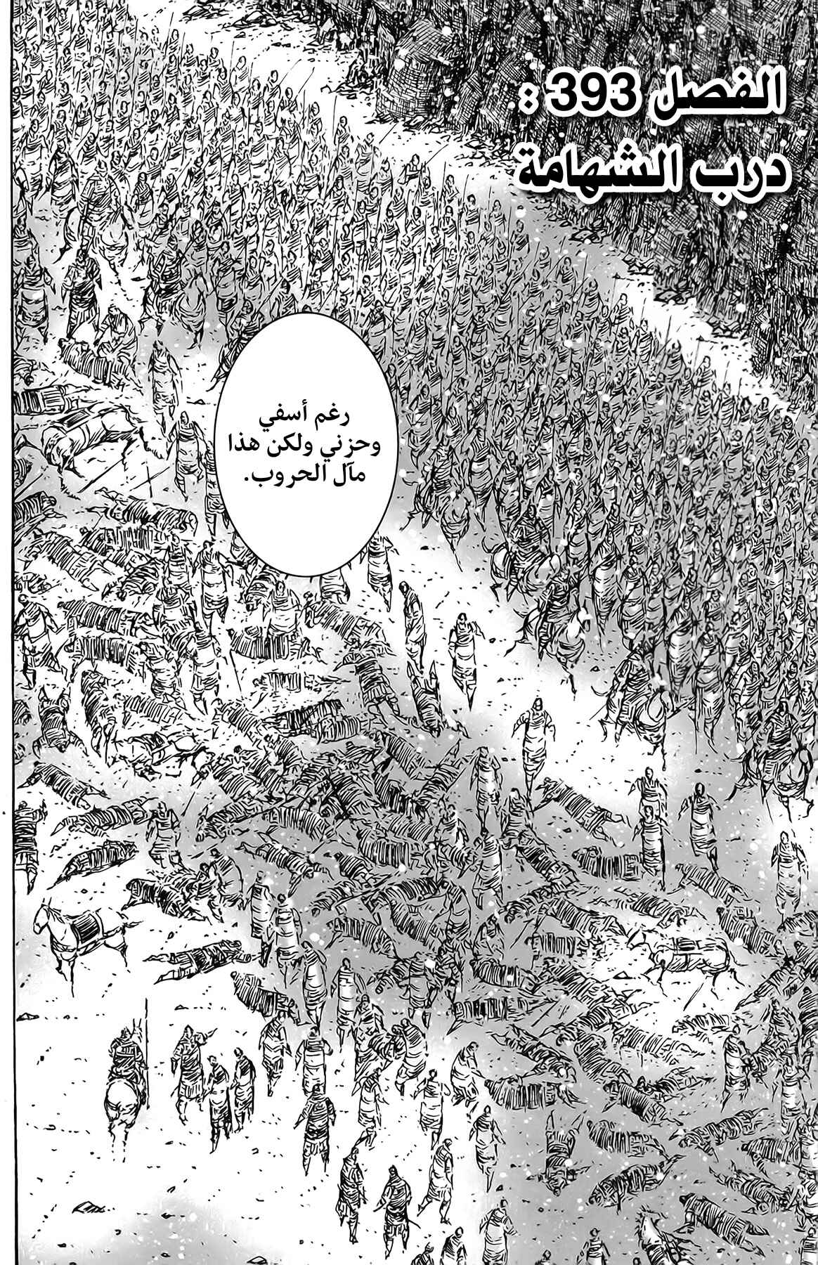 Chapter 393 - Page 3