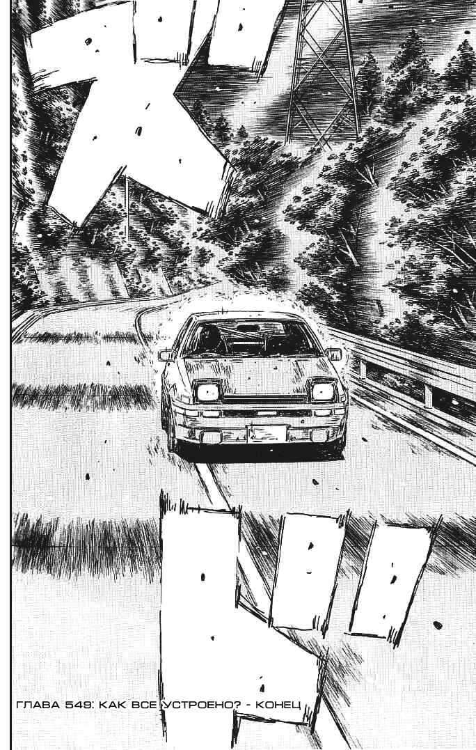 Chapter 549 - Page 9