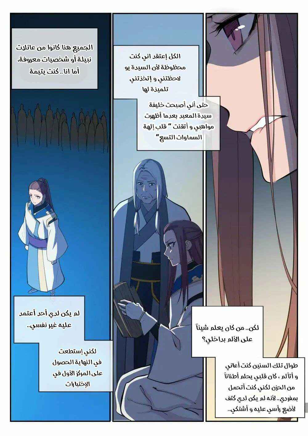 Chapter 323 - Page 7