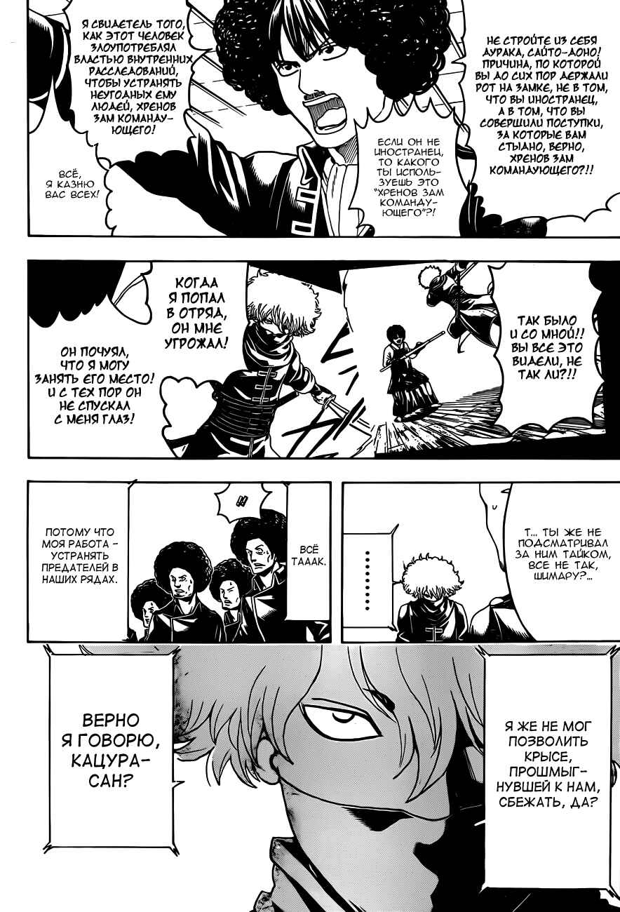 Chapter 490 - Page 16