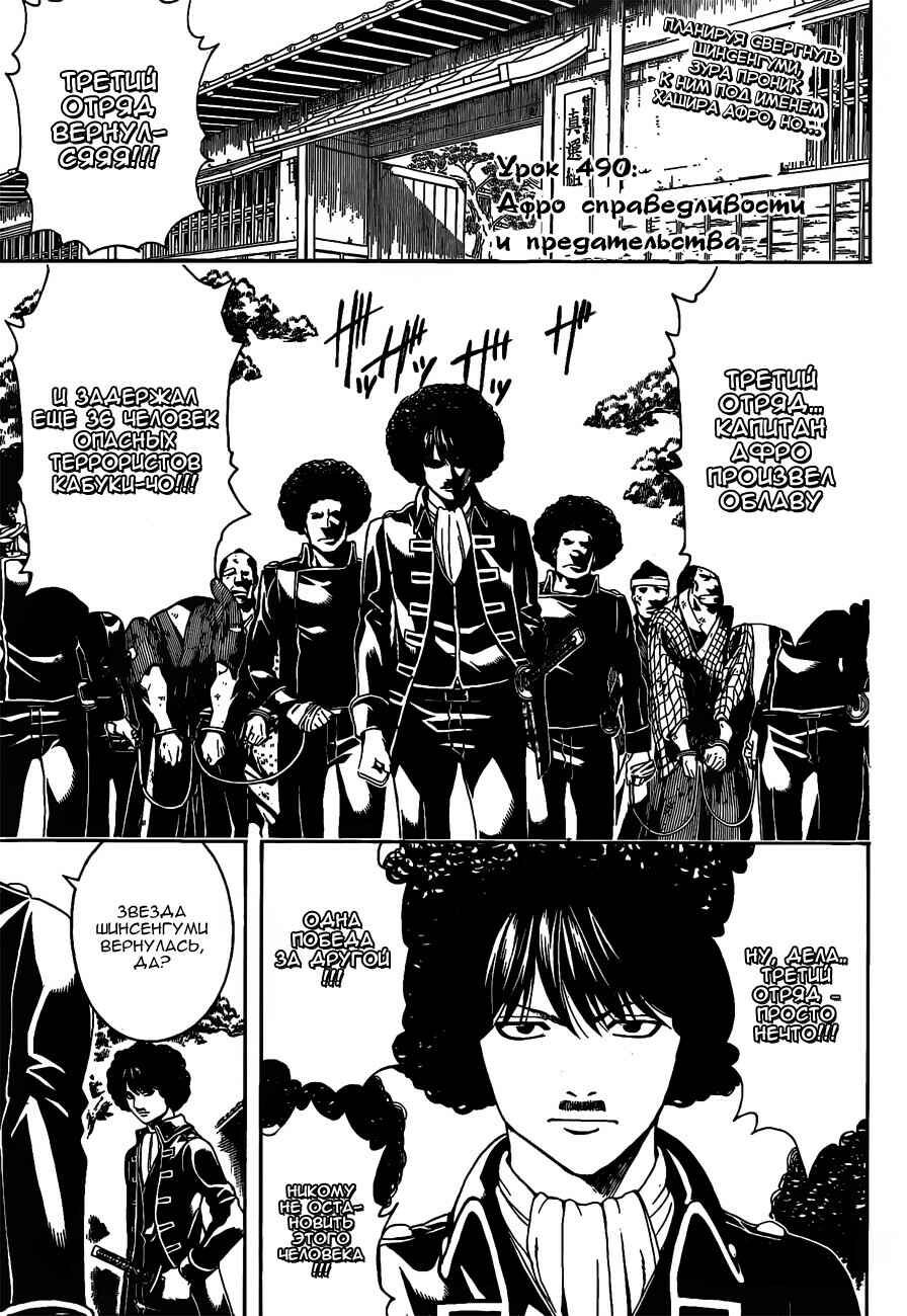 Chapter 490 - Page 3