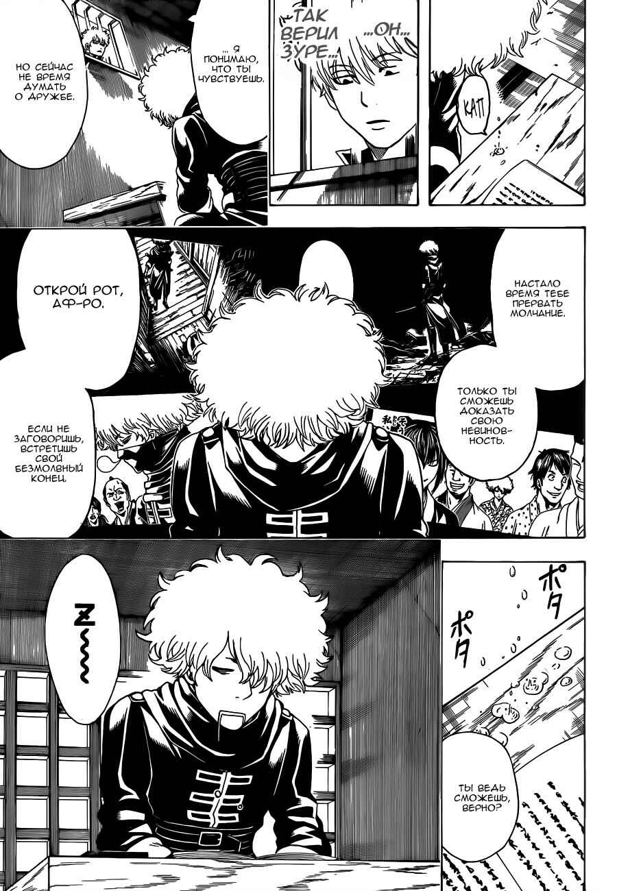 Chapter 490 - Page 9