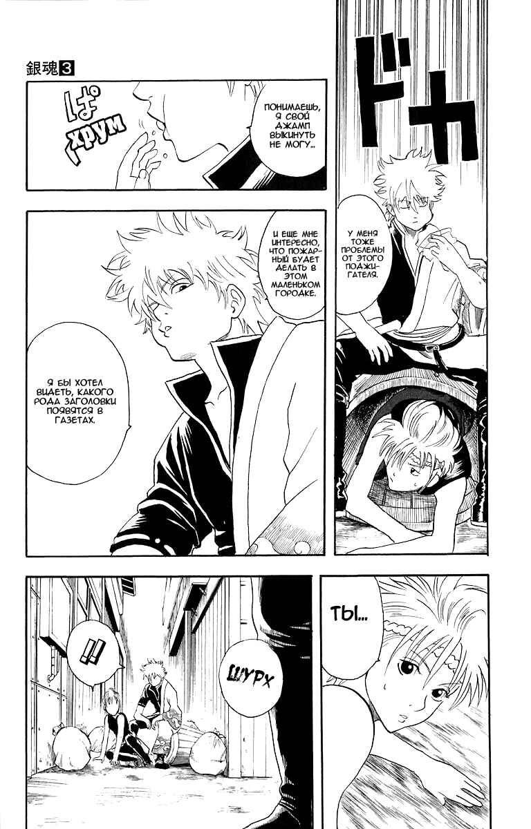 Chapter 21 - Page 20