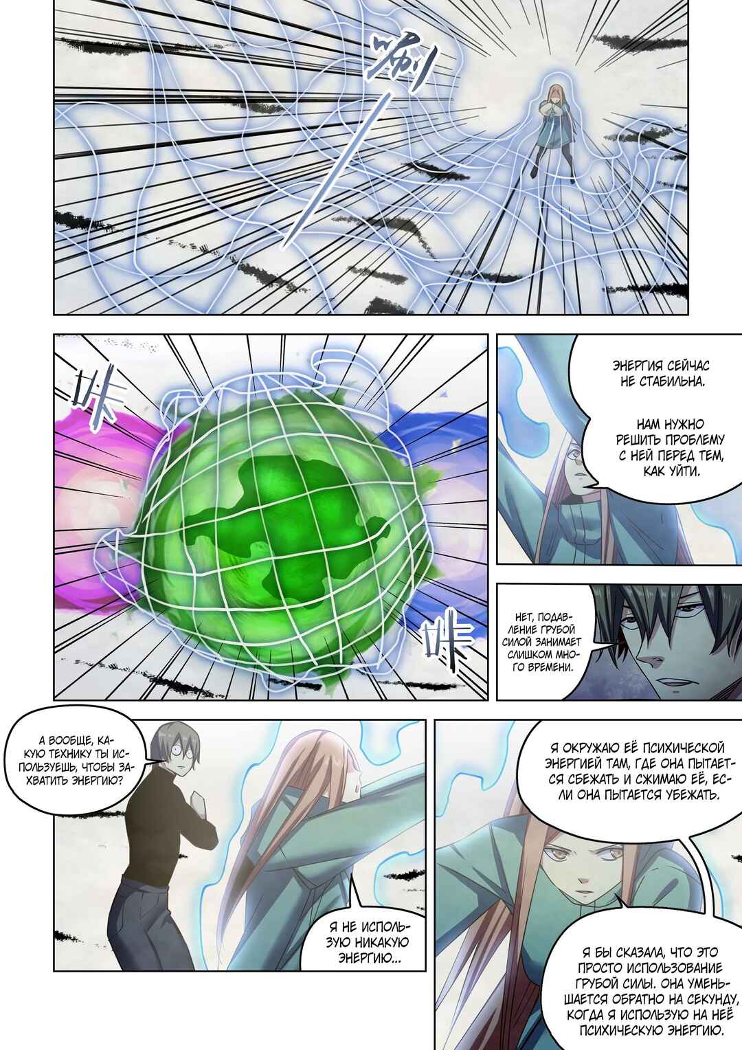 Chapter 527 - Page 3