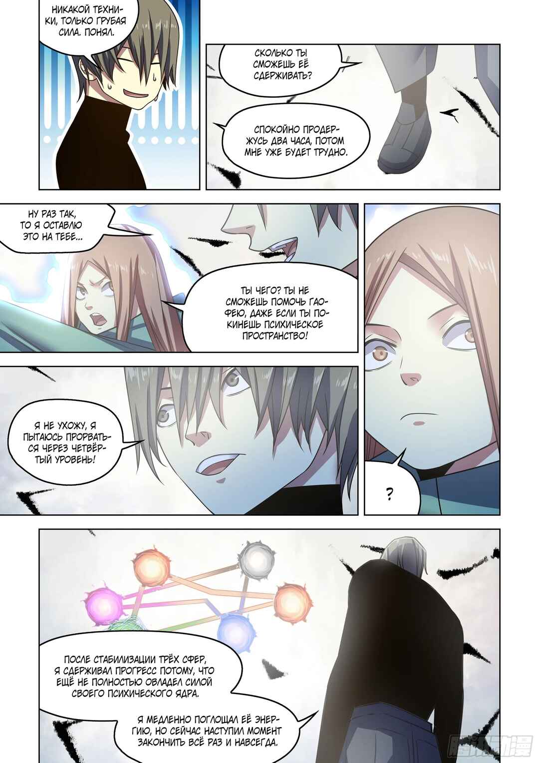 Chapter 527 - Page 4