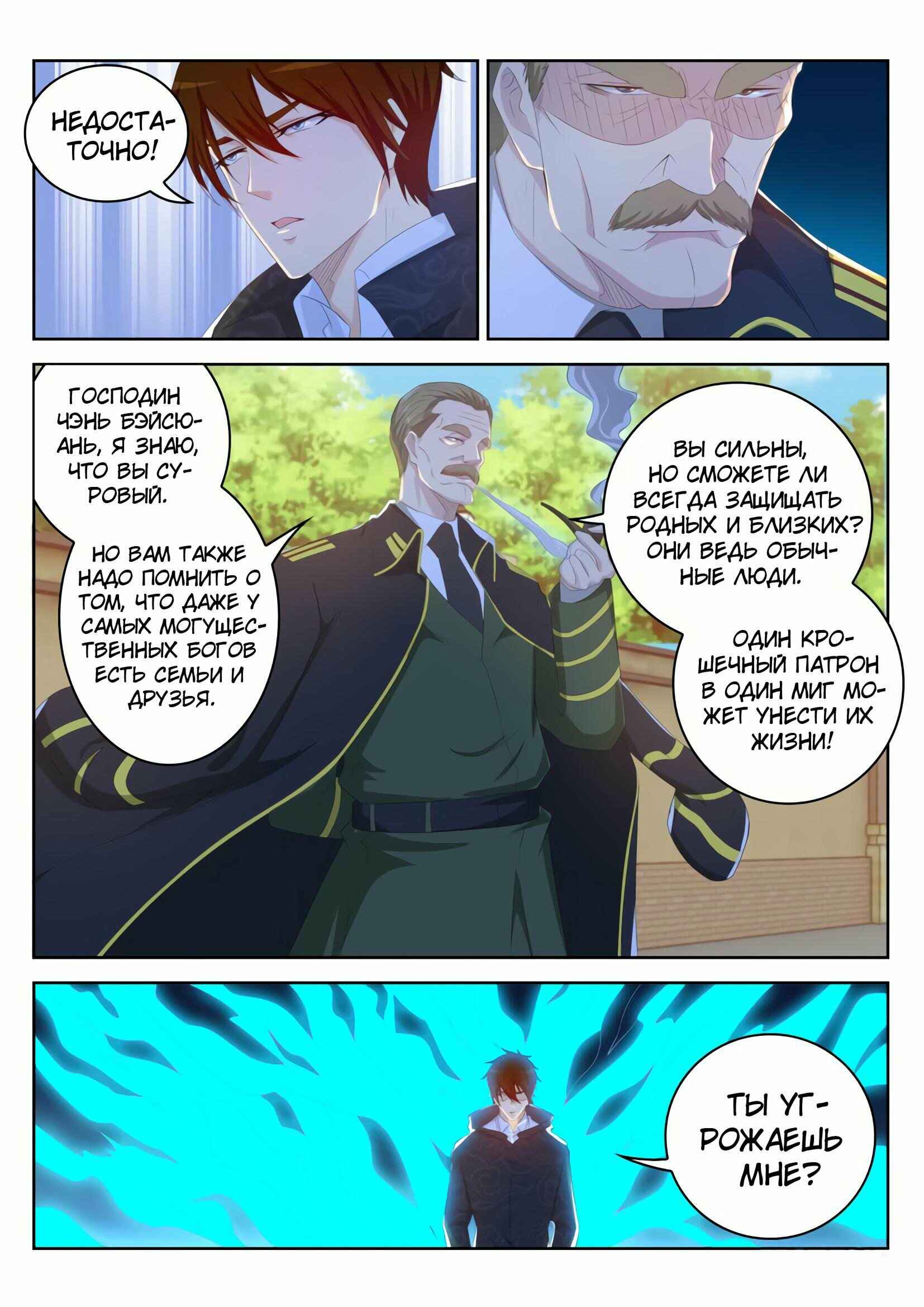 Chapter 243 - Page 2