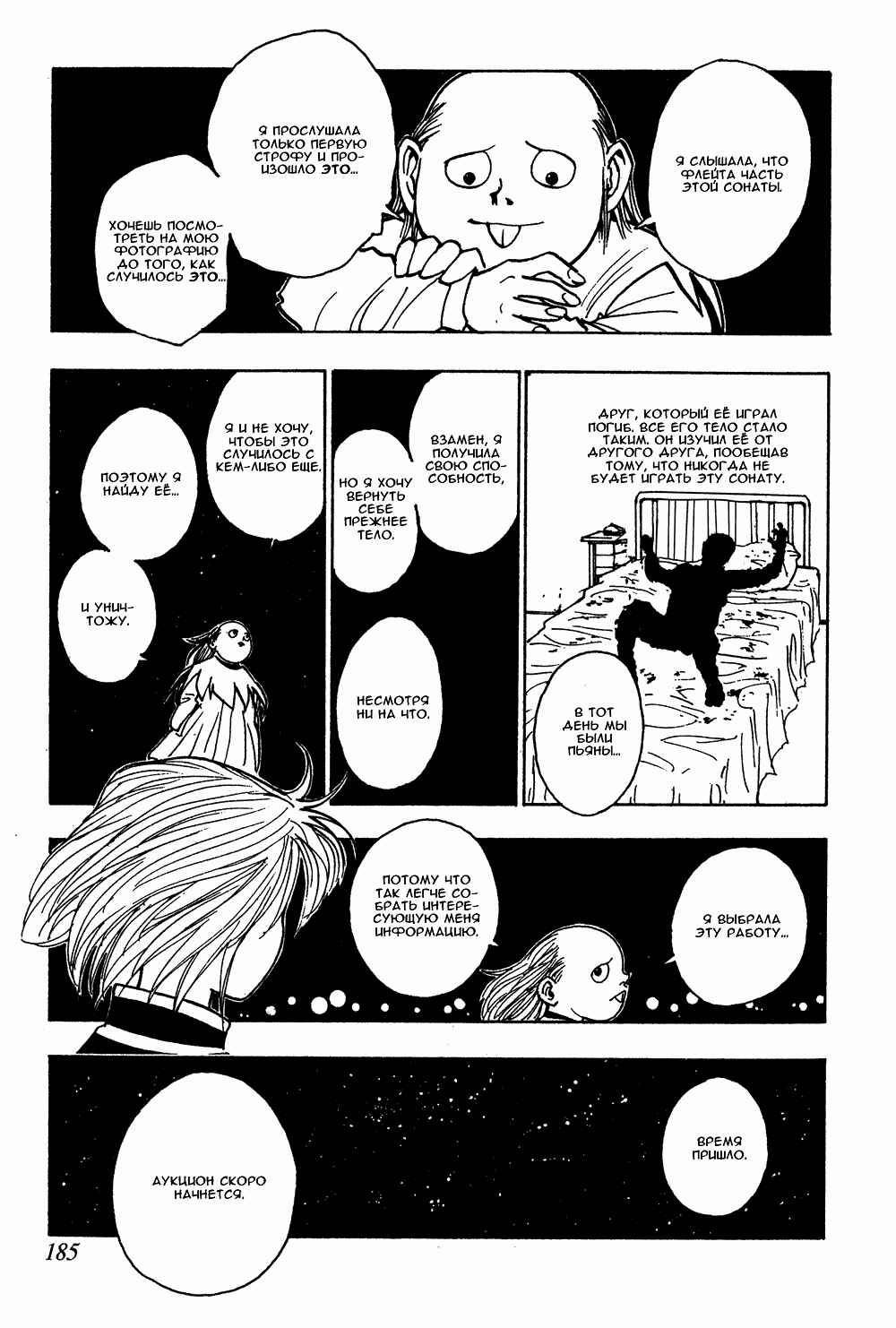 Chapter 73 - Page 11