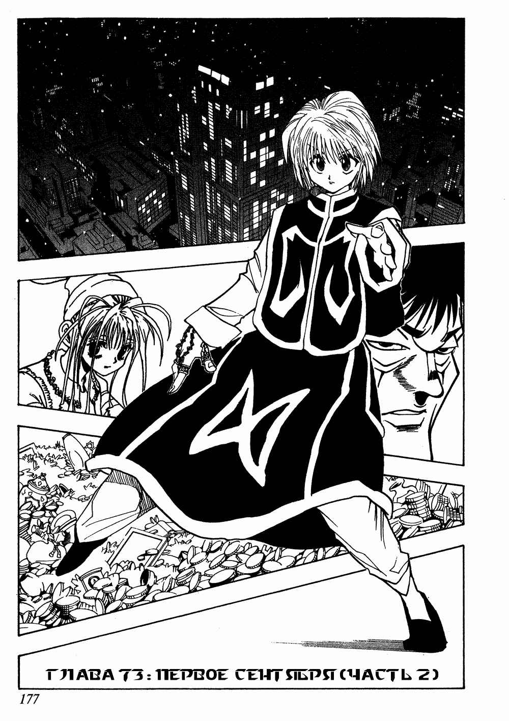 Chapter 73 - Page 3