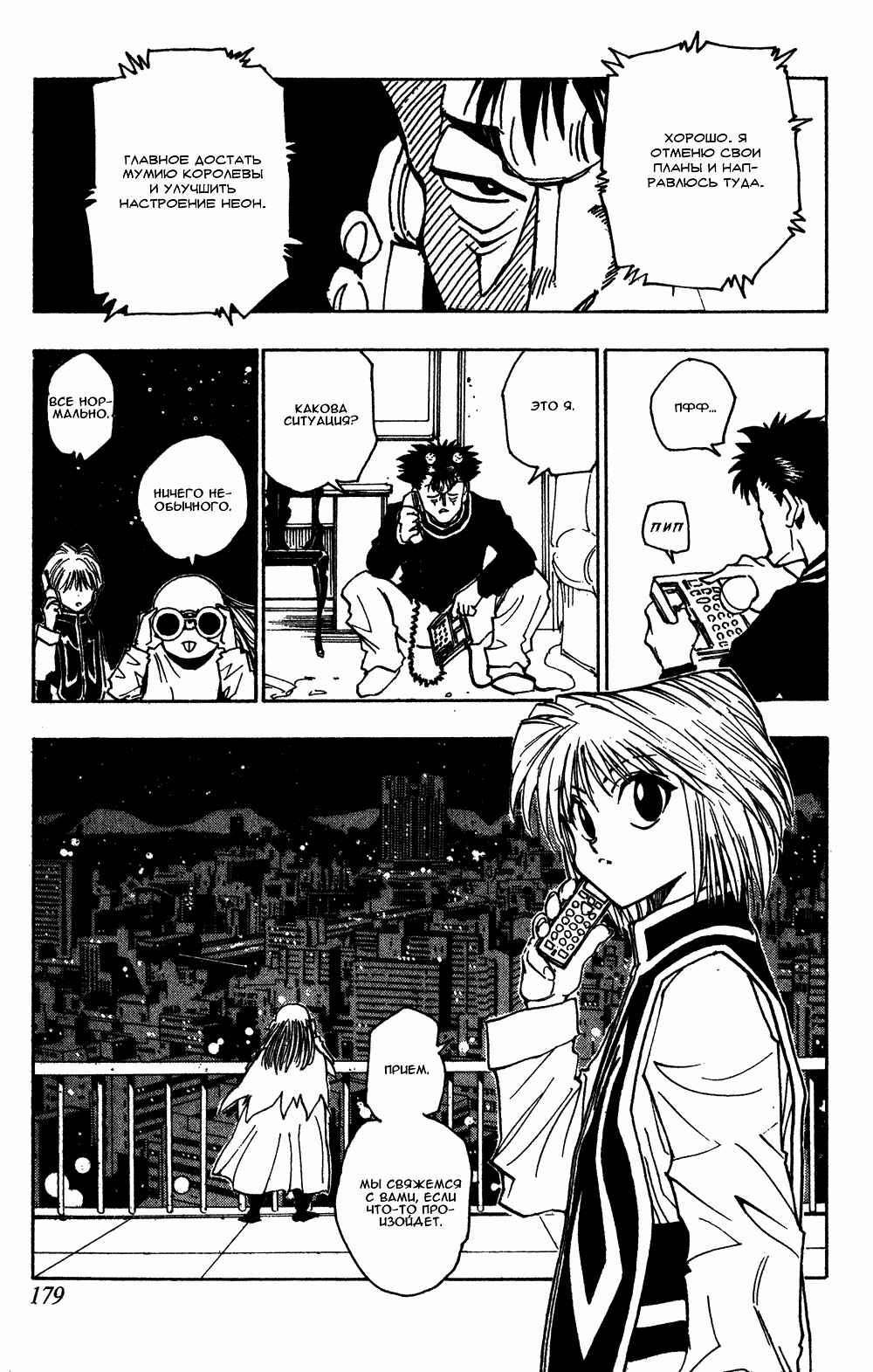 Chapter 73 - Page 5