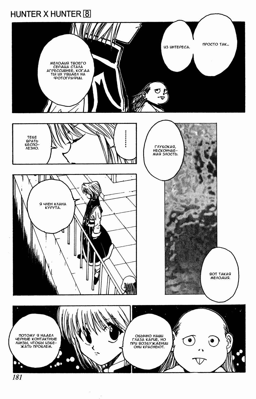 Chapter 73 - Page 7