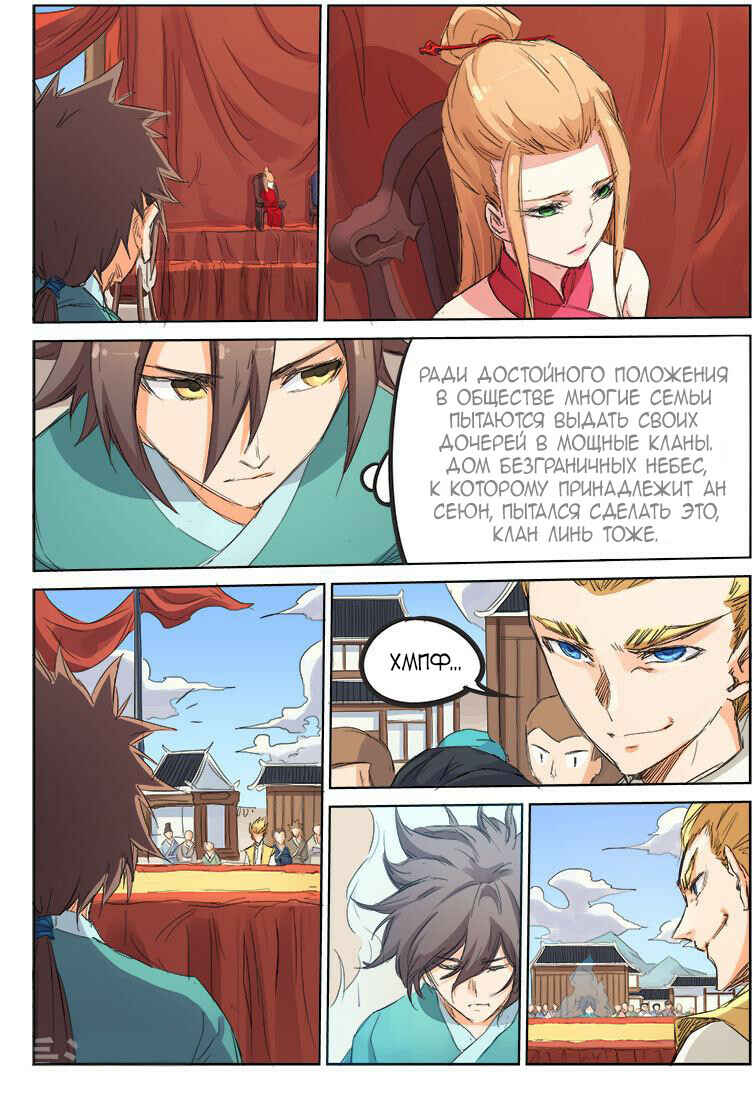 Chapter 96 - Page 4
