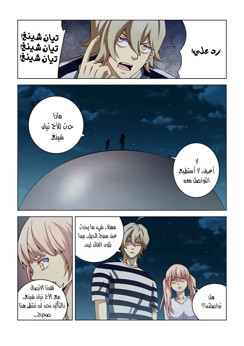 Chapter 95 - Page 2