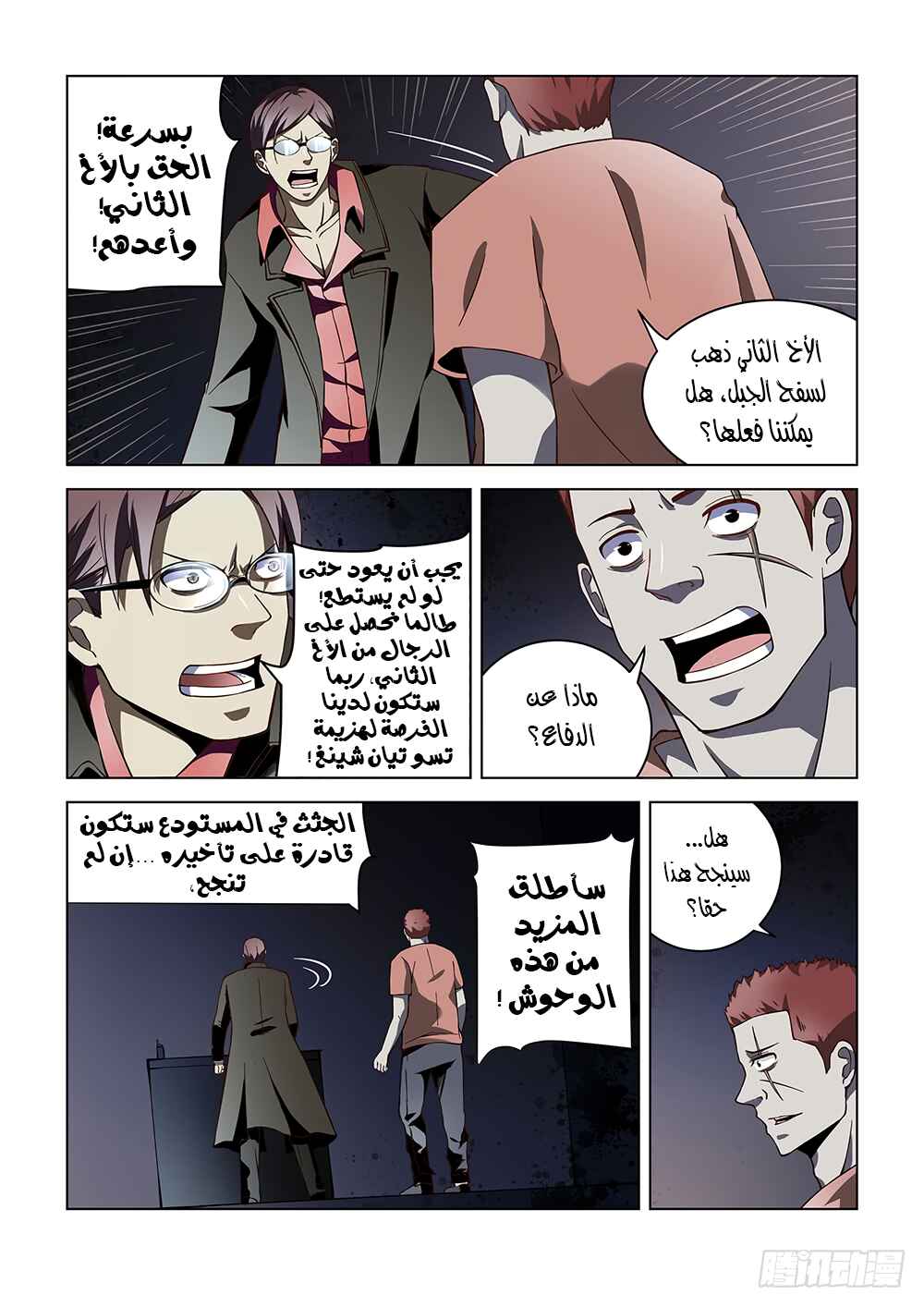 Chapter 95 - Page 6