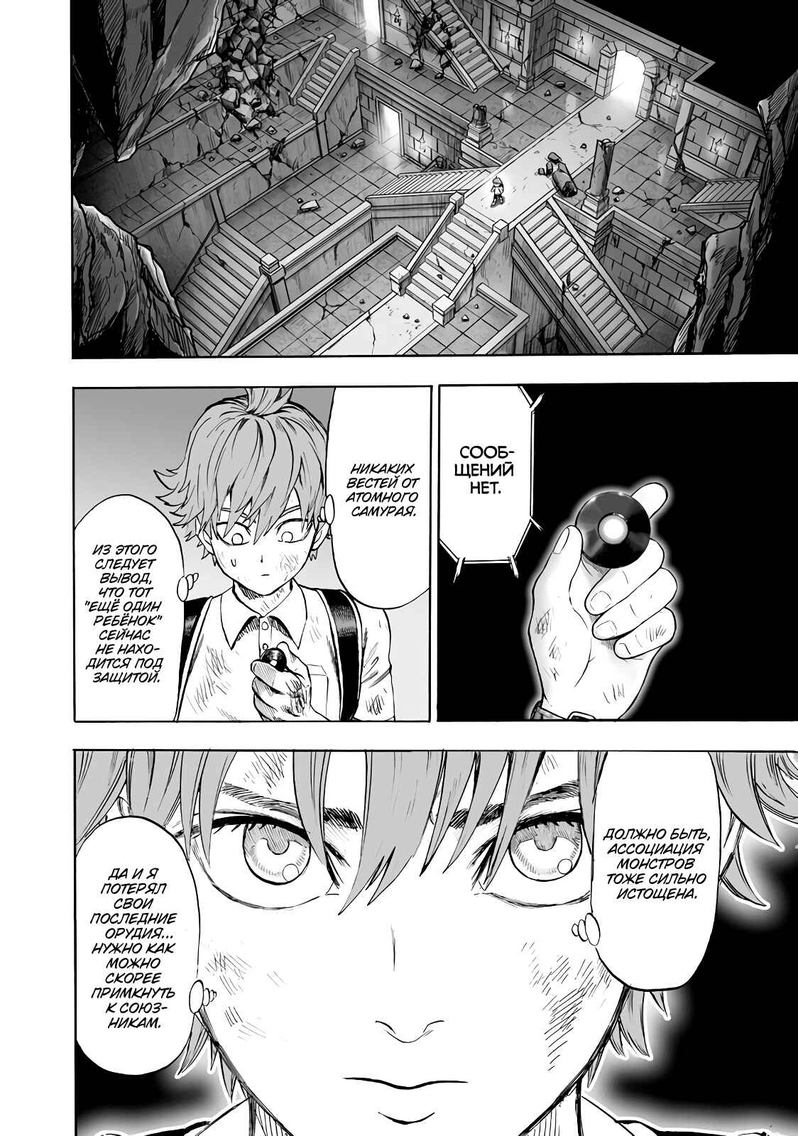 Chapter 121 - Page 12