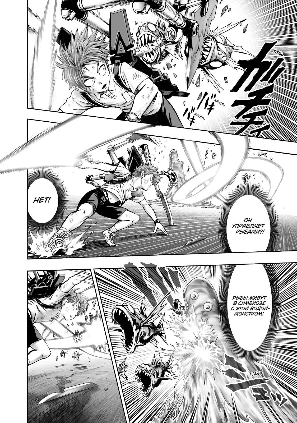 Chapter 121 - Page 18