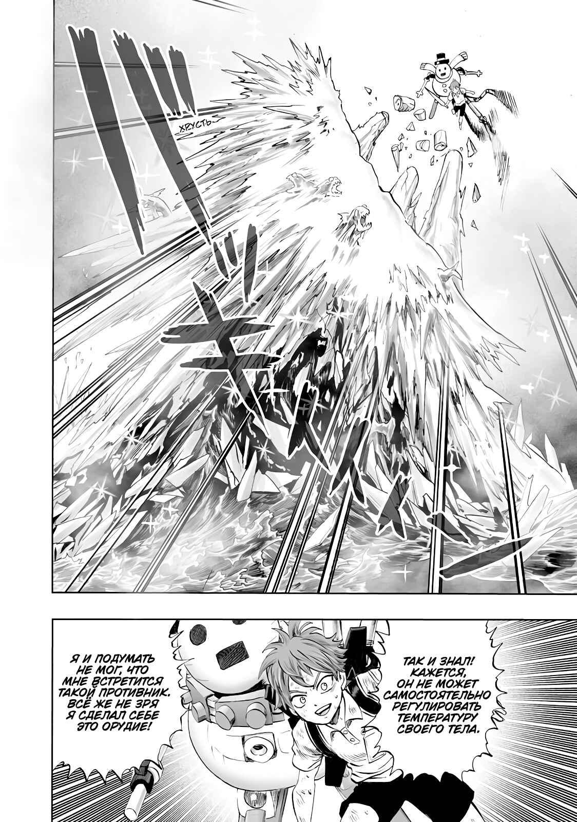 Chapter 121 - Page 22