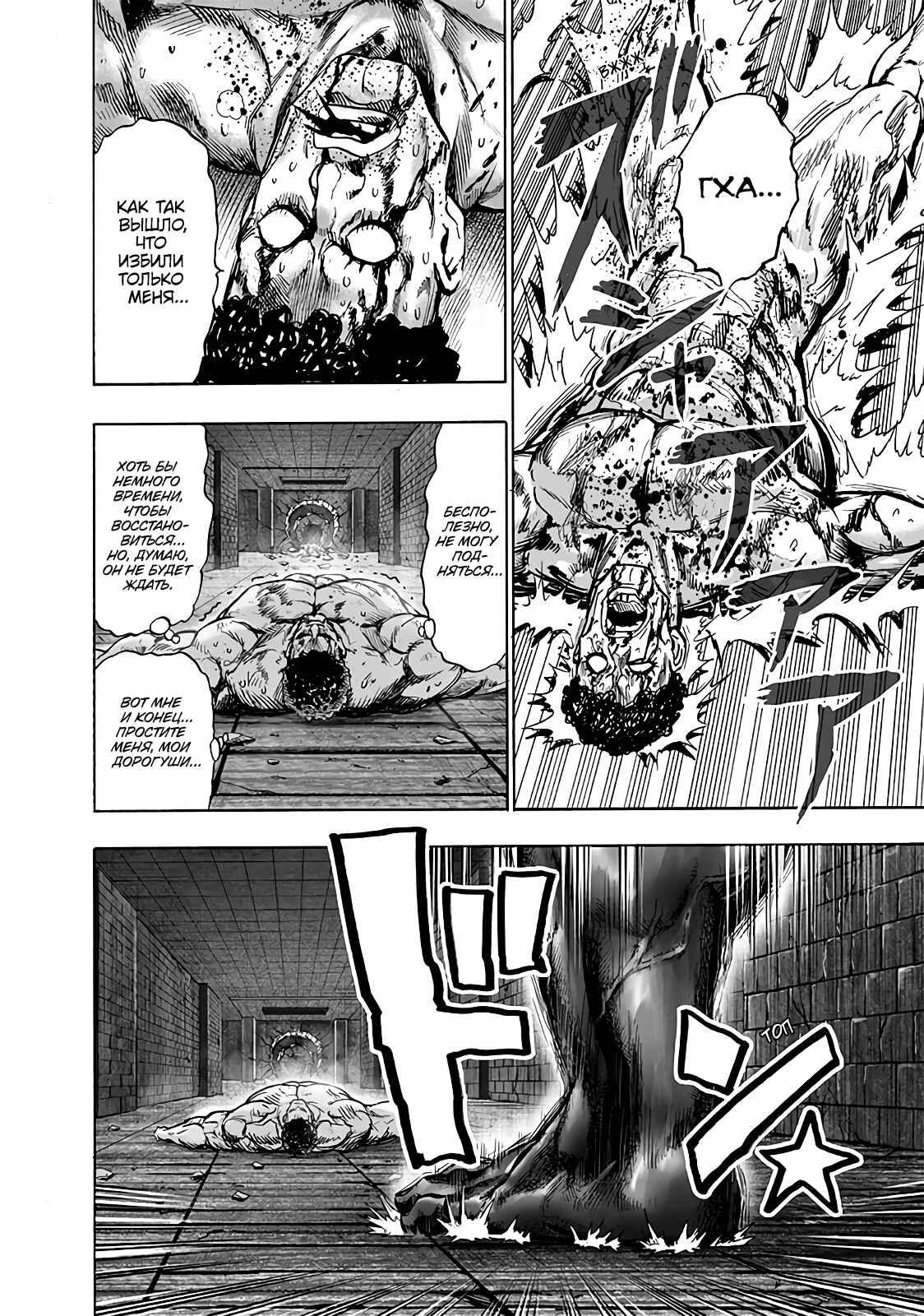 Chapter 121 - Page 4