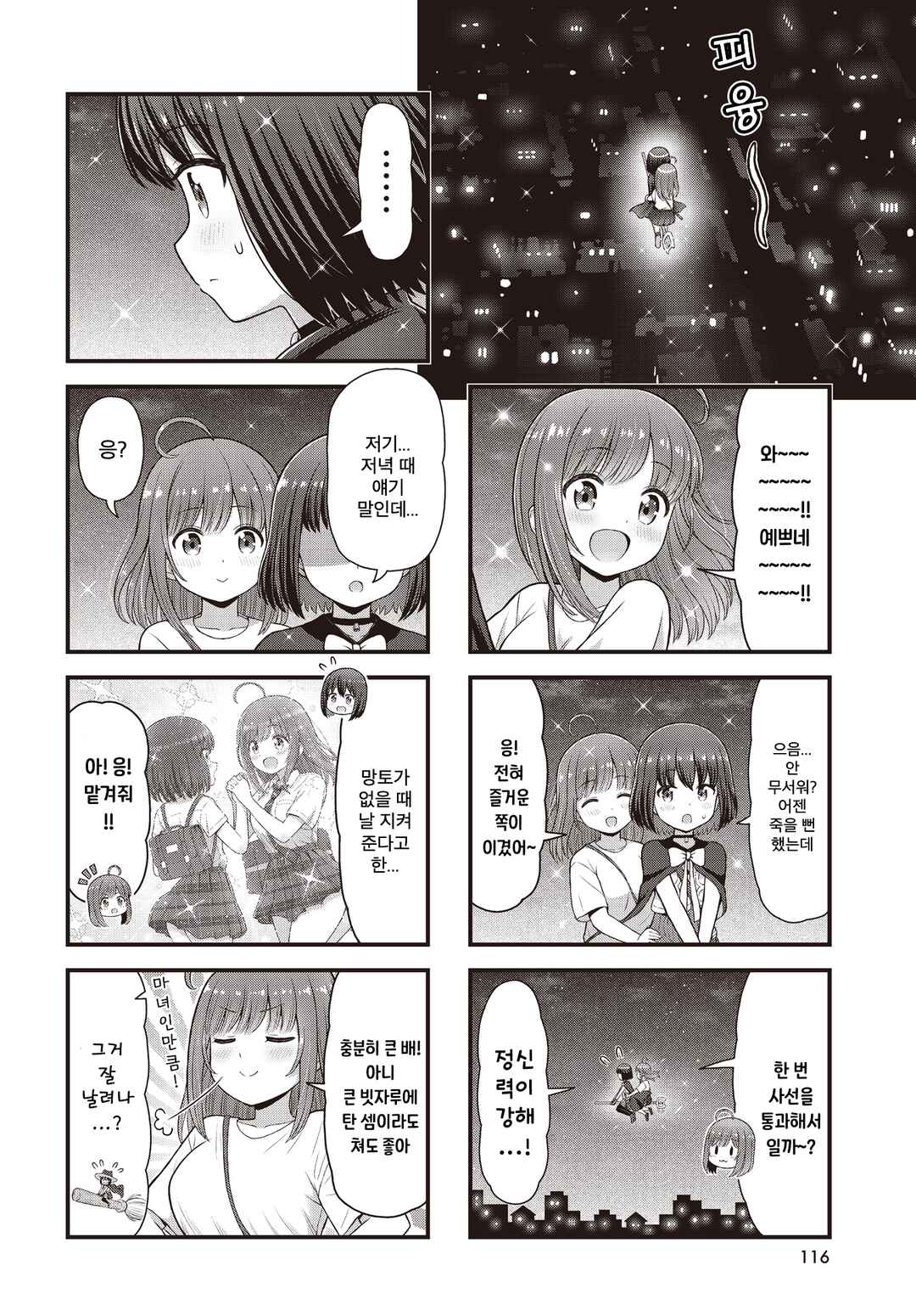Chapter 3 - Page 2