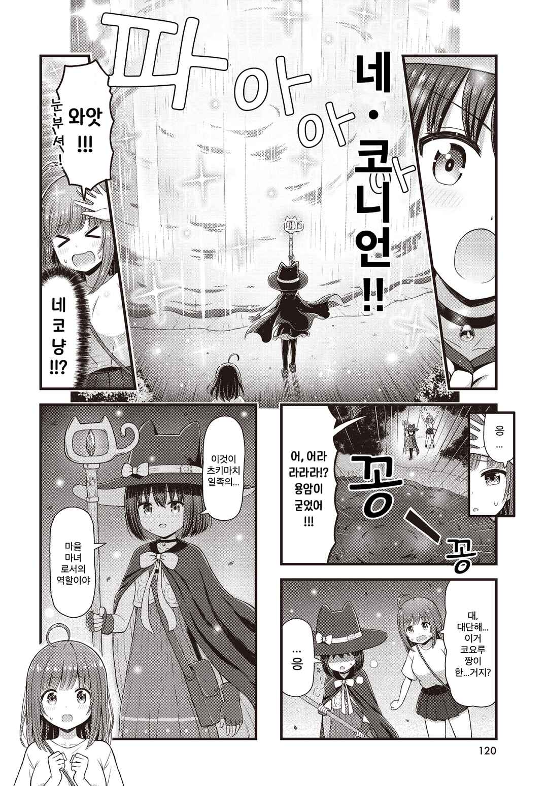 Chapter 3 - Page 6