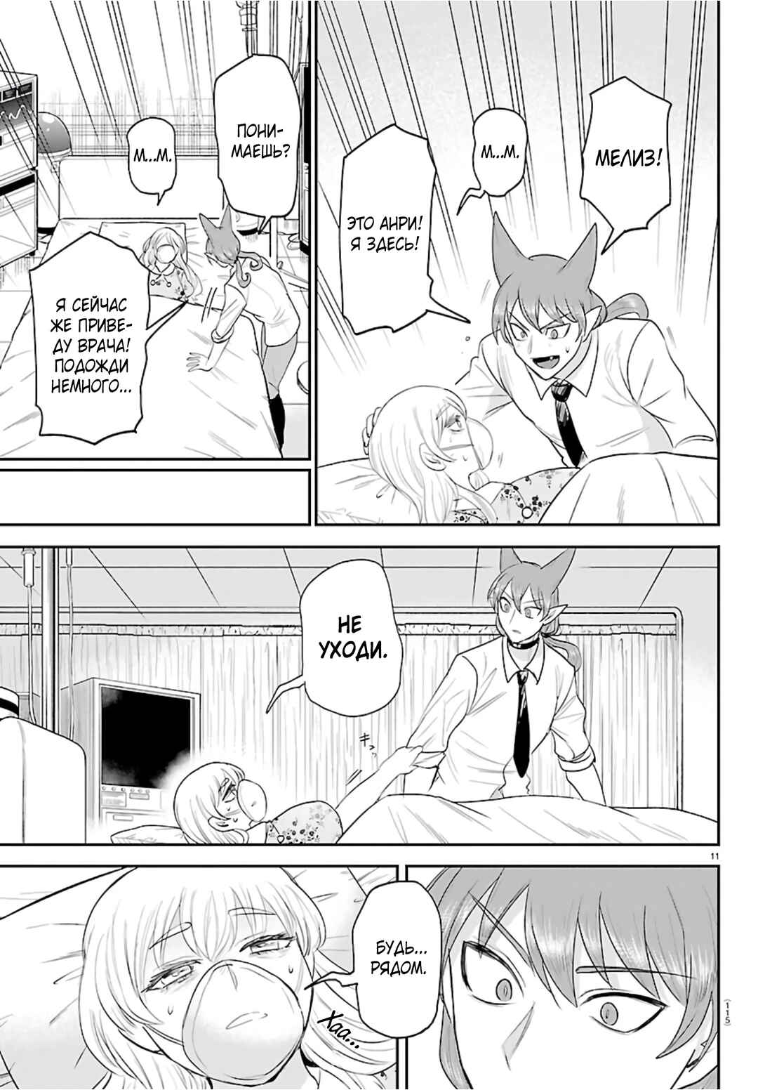 Chapter 441 - Page 12