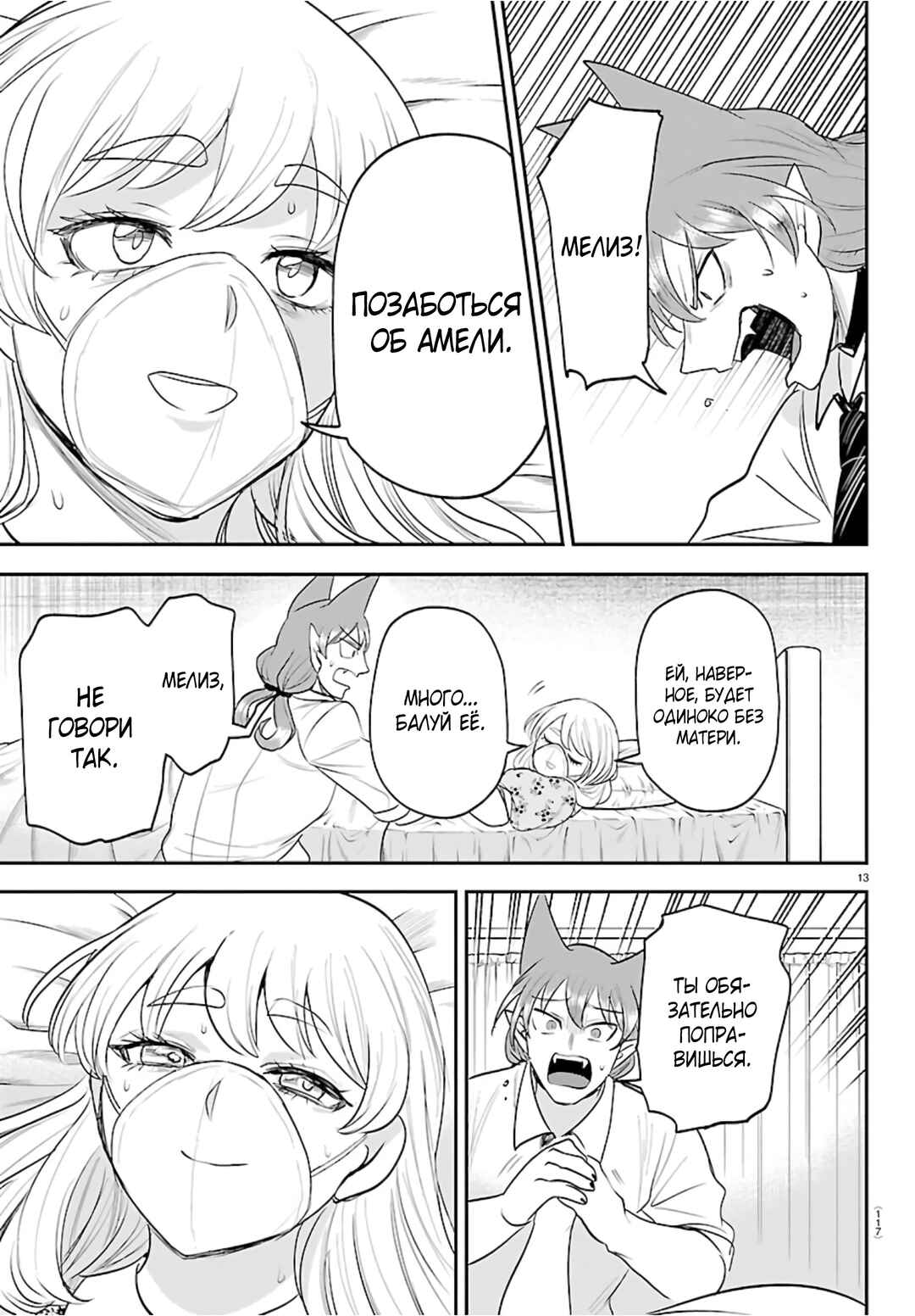 Chapter 441 - Page 14